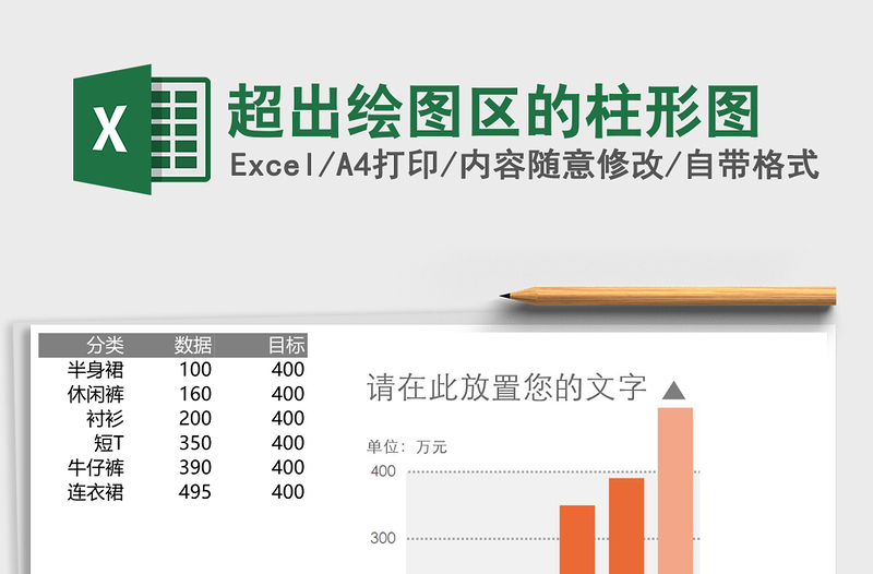 超出绘图区的柱形图