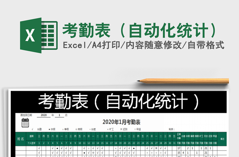 2025年考勤表（自动化统计）