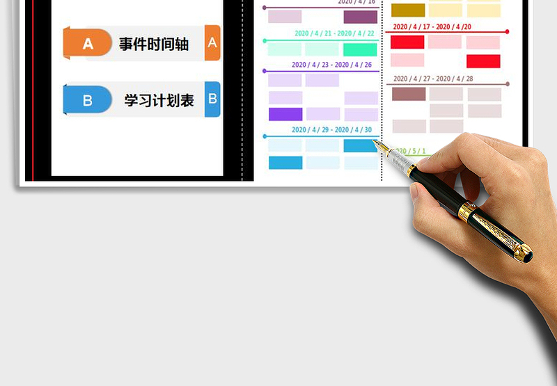 每月工作计划表-时间轴1