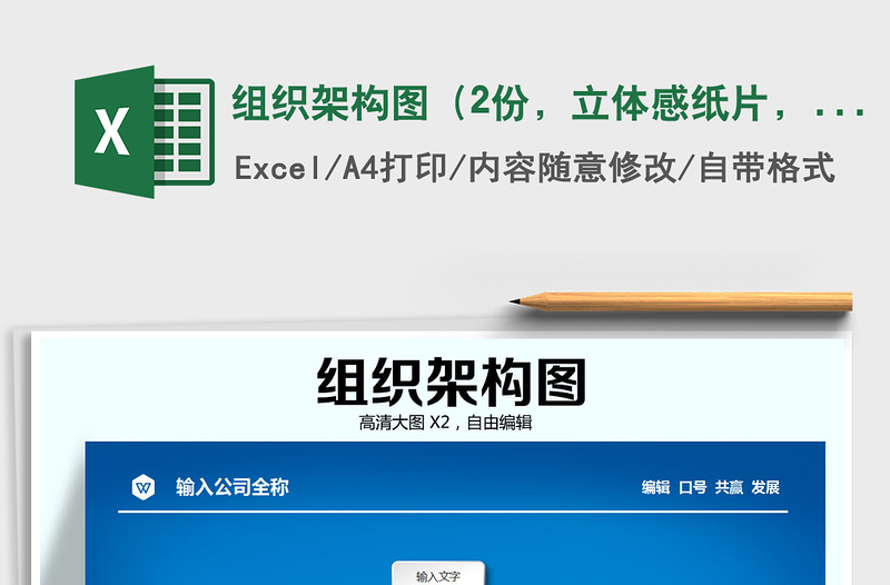 2025年组织架构图（2份，立体感纸片，自由编辑）