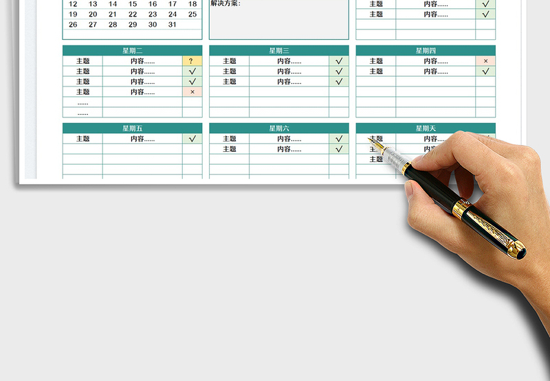 202512月份工作学习计划免费下载