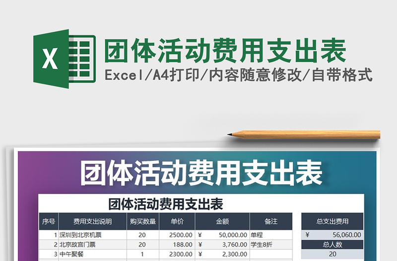2025年团体活动费用支出表
