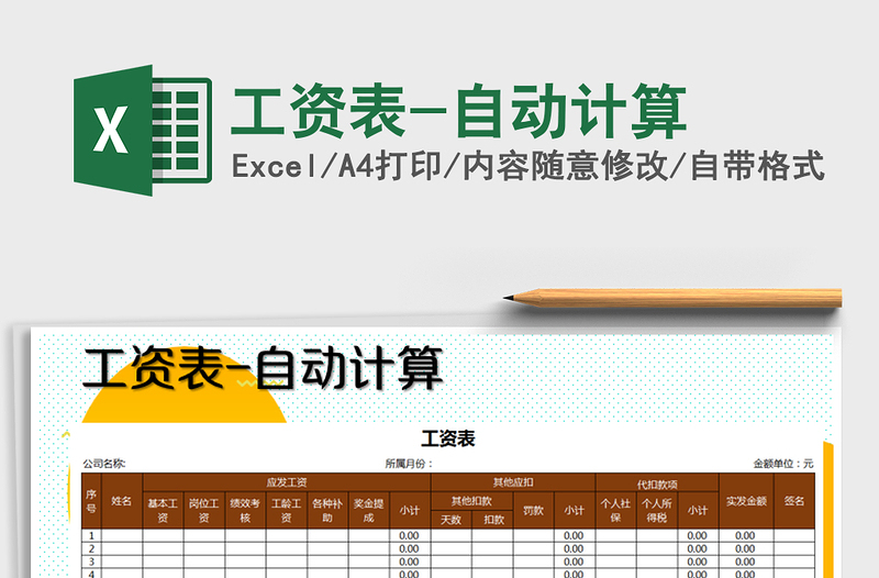 2025年工资表-自动计算