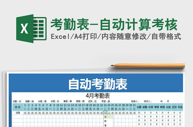 2025考勤表-自动计算考核免费下载