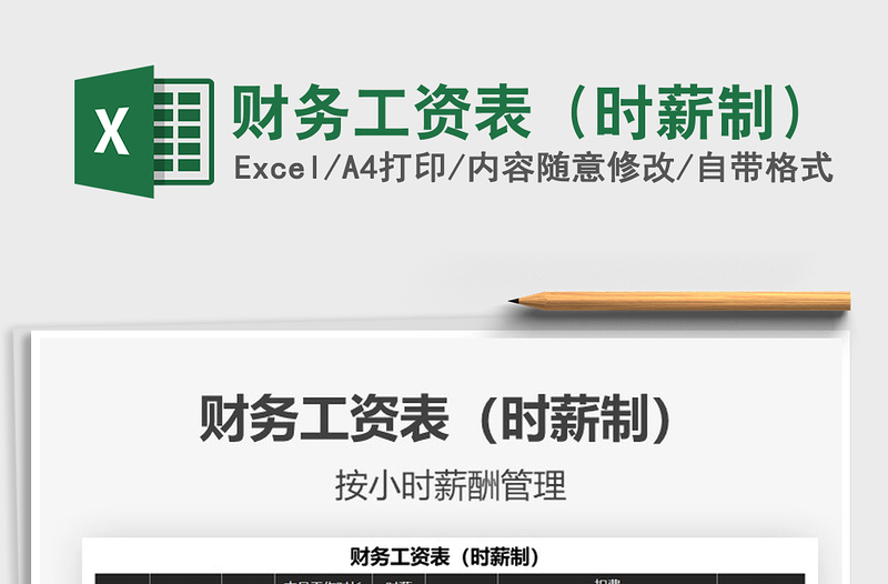 2025年财务工资表（时薪制）