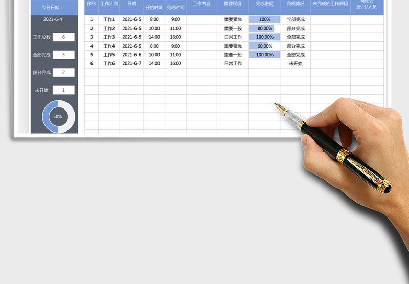 2025工作计划表免费下载