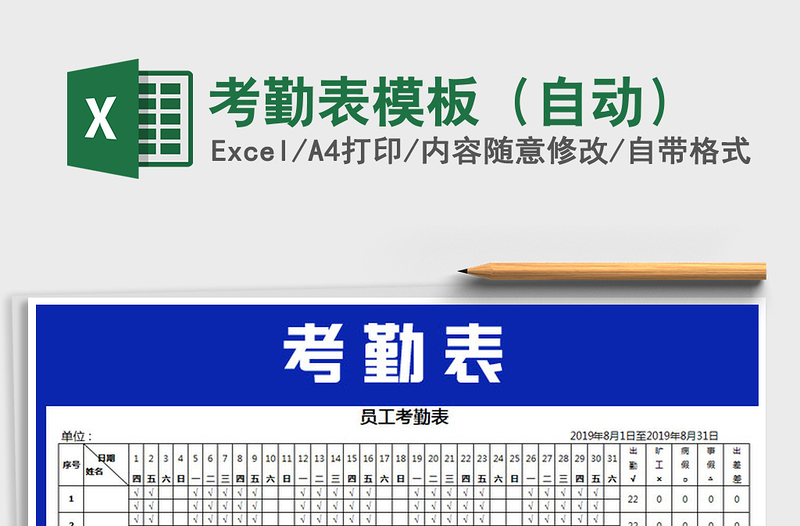 2025年考勤表模板（自动）