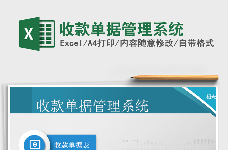 2024年收款单据管理系统