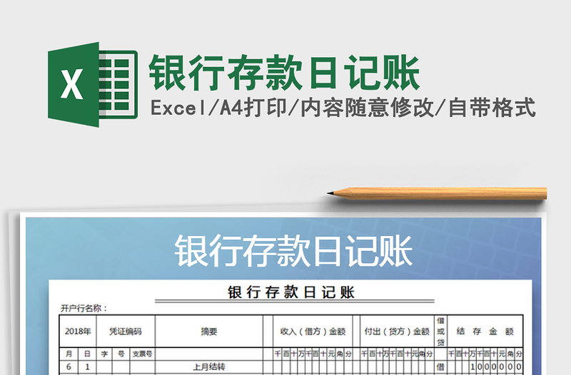 2025年银行存款日记账