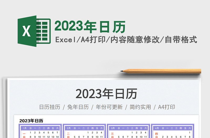 2025年日历免费下载
