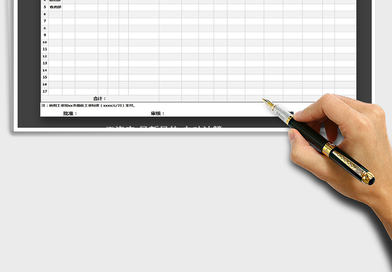 2025年工资表格式免费下载