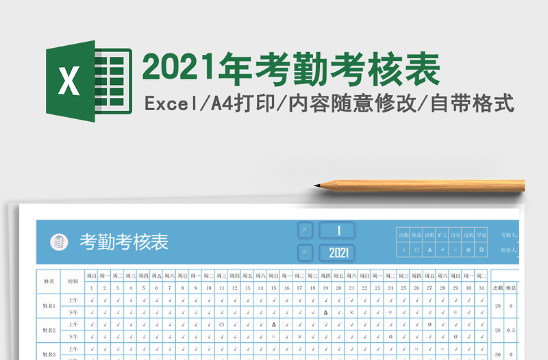 2025年考勤考核表