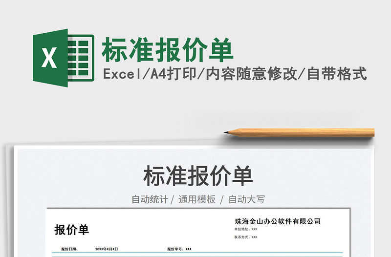 2025标准报价单免费下载