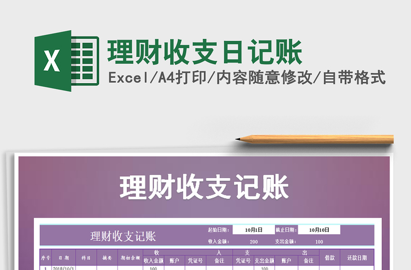 2025年理财收支日记账