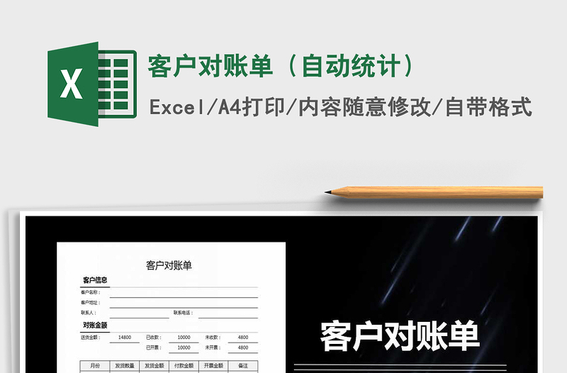 2025年客户对账单（自动统计）