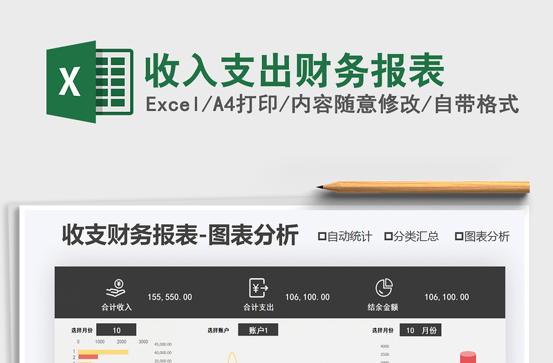 2025收入支出财务报表免费下载