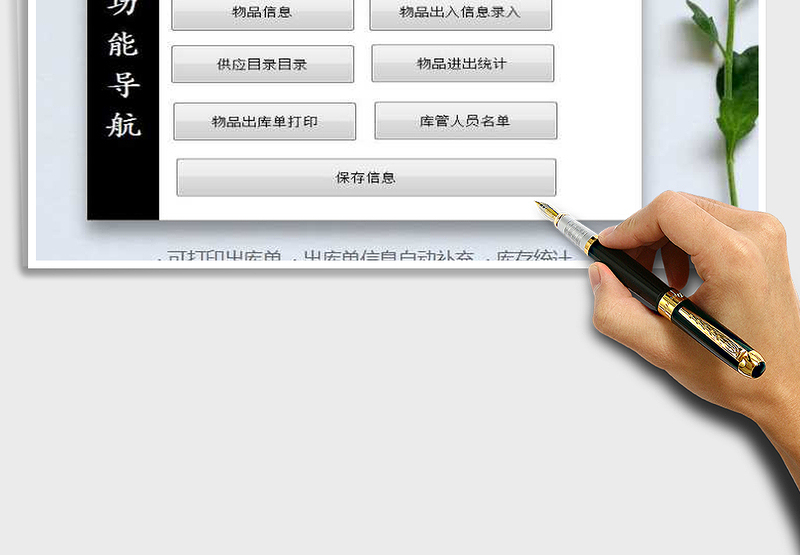 2024年库存管理系统