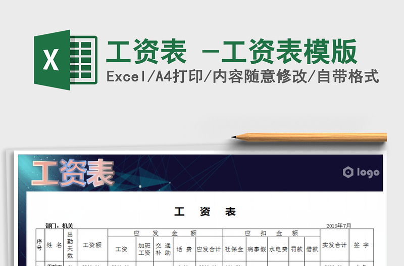 2025年工资表 -工资表模版