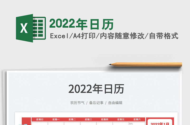2025年日历