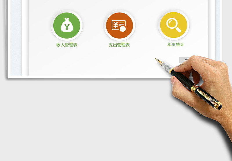 2025简约版收入支出记账表免费下载