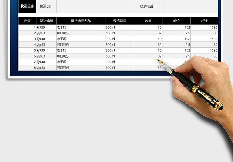 2025年物流配送单
