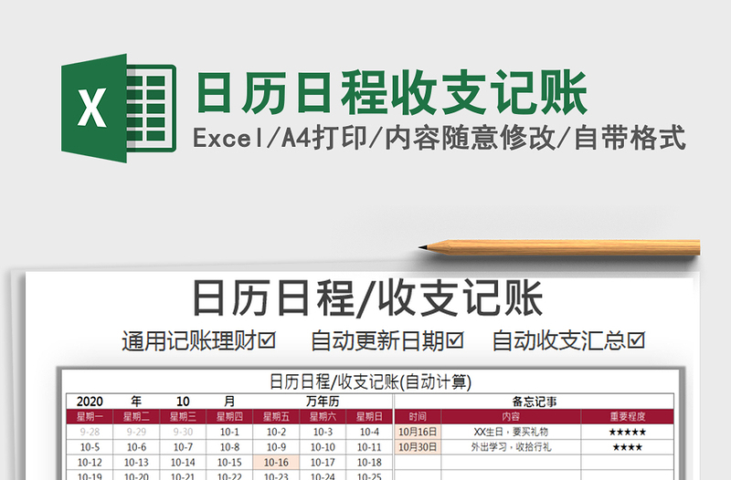 2025年日历日程收支记账