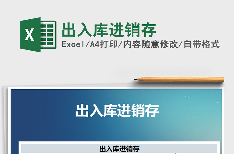 2025年出入库进销存