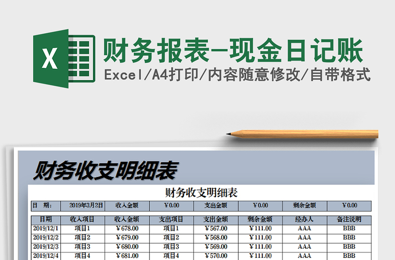 2025年财务报表-现金日记账