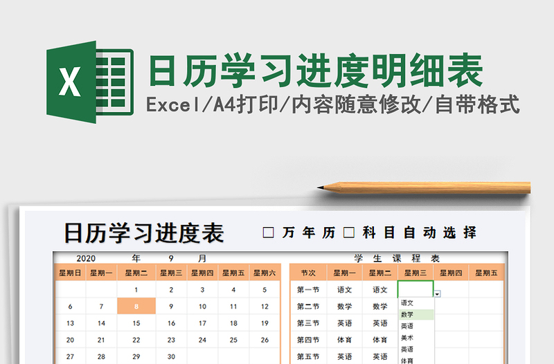 2025年日历学习进度明细表