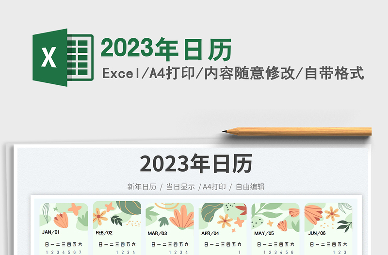 2025年日历免费下载