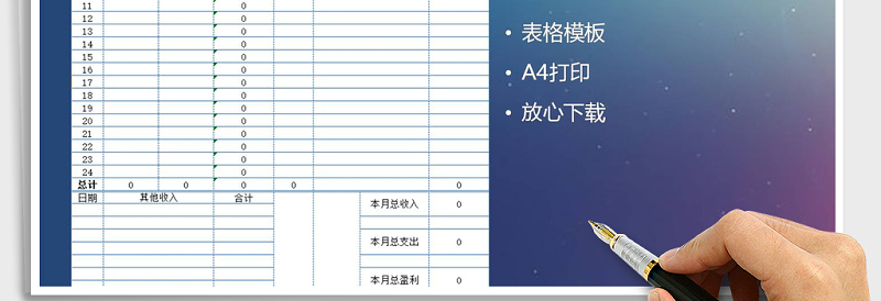 2025年财务收支表免费下载