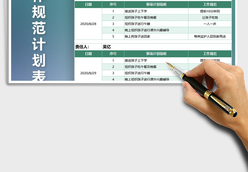 2025年个人工作规范计划表