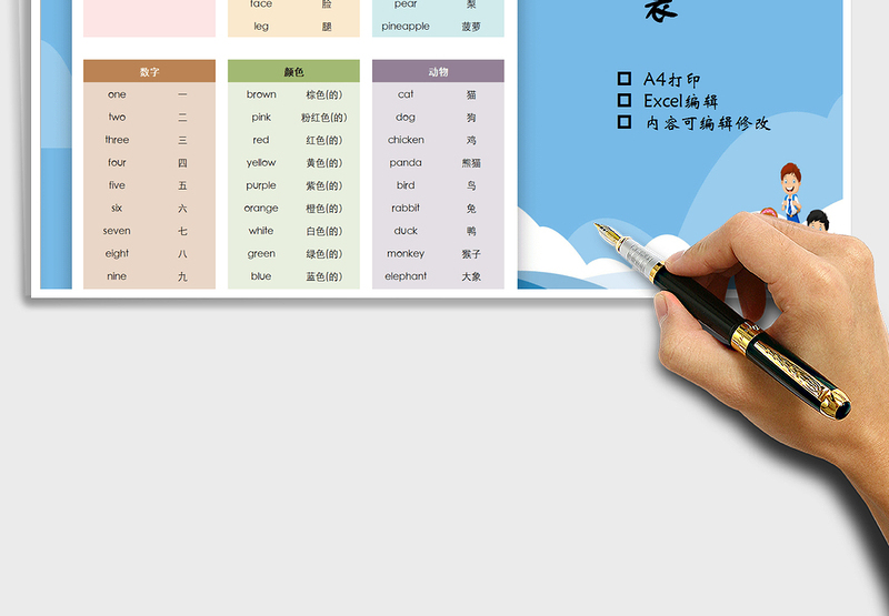 2024年教育工具-英语基本单词表