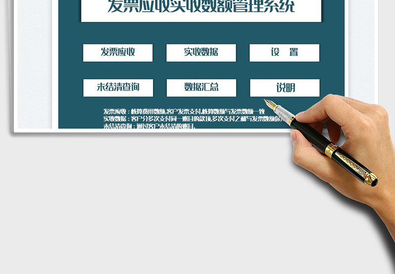 2024发票应收实收数额管理系统exce表格