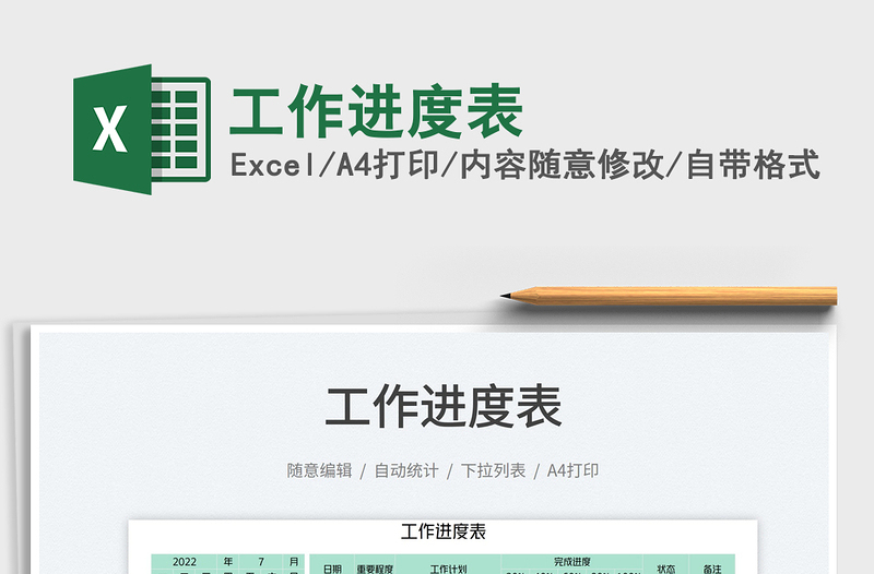 2025工作进度表免费下载