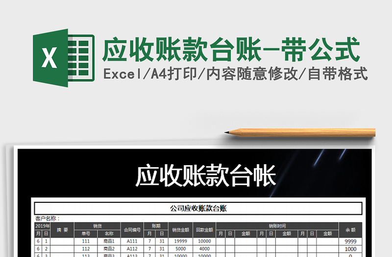 2025年应收账款台账-带公式免费下载