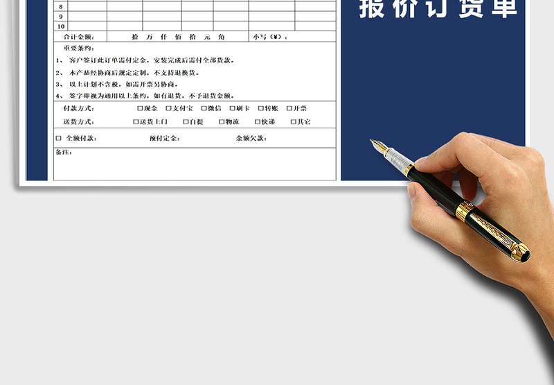 2025年销售往来报价订货单