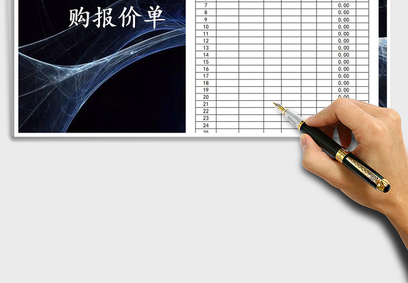 2025年商品采购报价单免费下载
