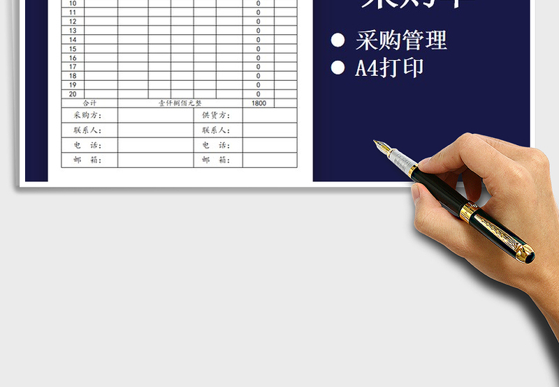 2025年进销存采购单订购单免费下载