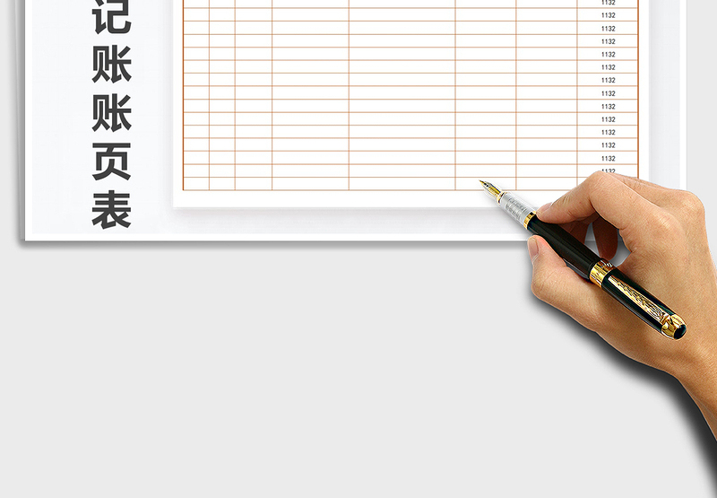 2025年现金日记账账页表免费下载