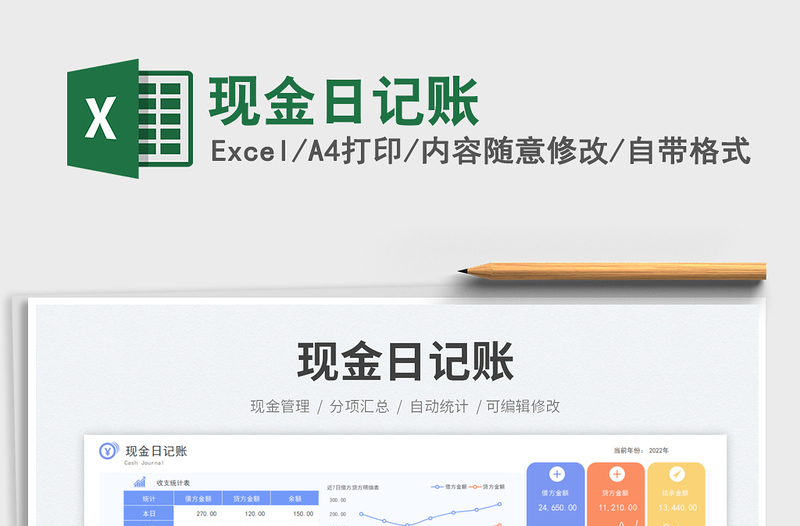 2025现金日记账免费下载