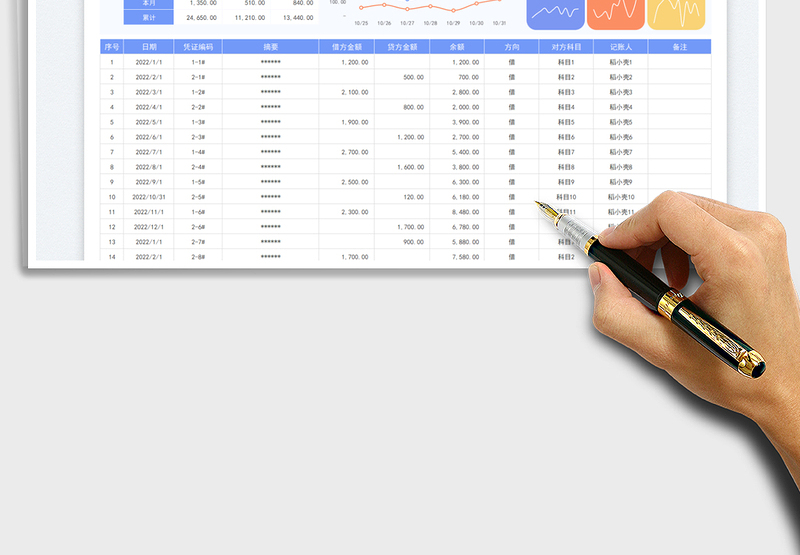 2025现金日记账免费下载