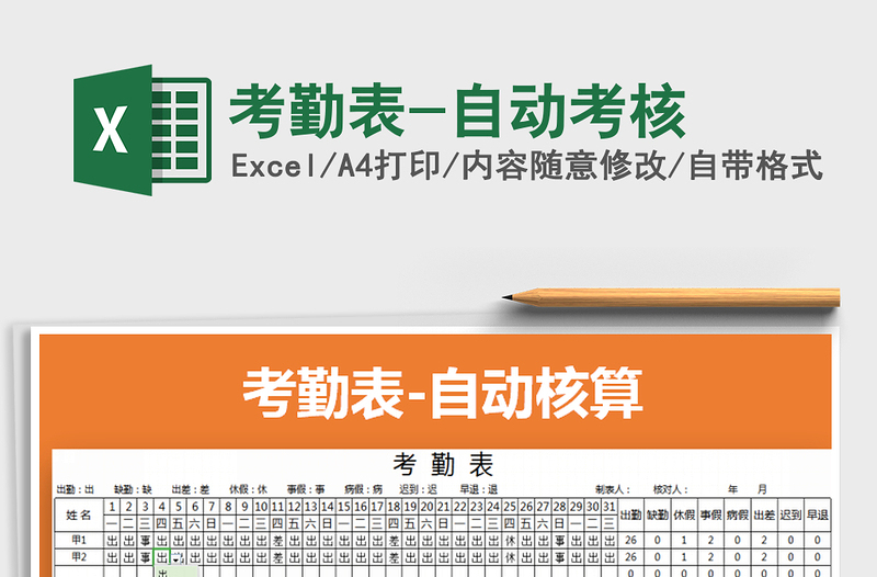 2025年考勤表-自动考核免费下载