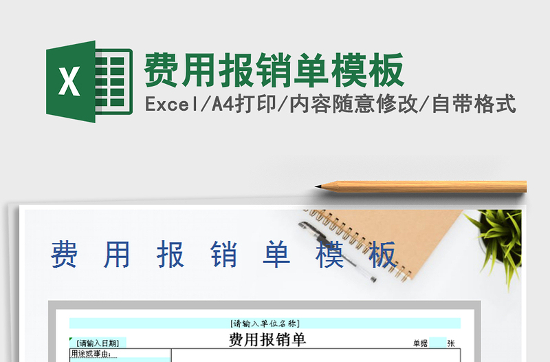 2025年费用报销单模板