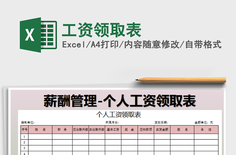 2025工资领取表免费下载