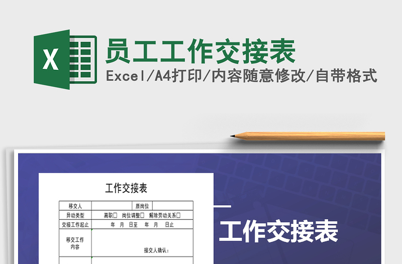 2025年员工工作交接表