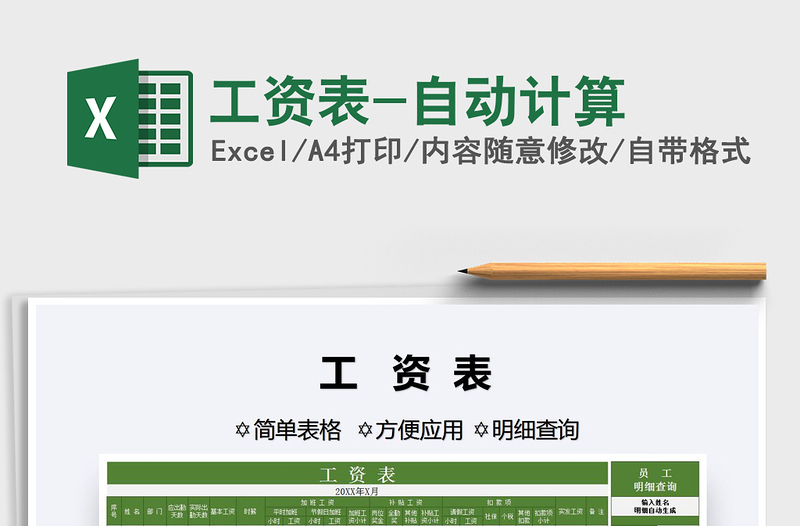 2025年工资表-自动计算