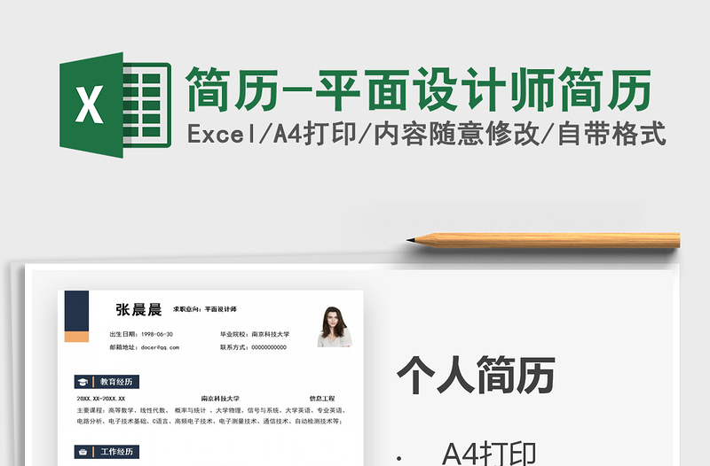 2025年简历-平面设计师简历