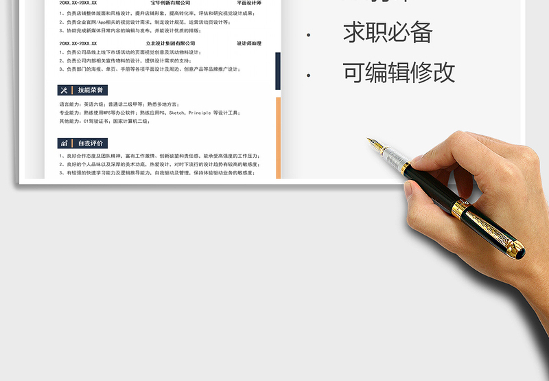 2025年简历-平面设计师简历