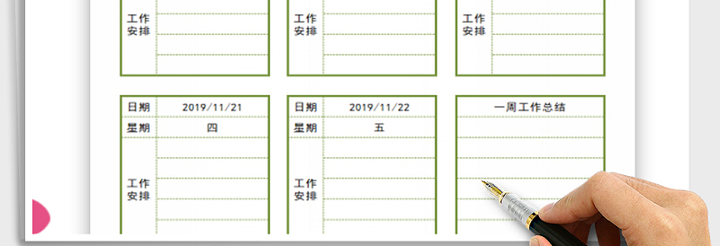 2025年每周工作计划表
